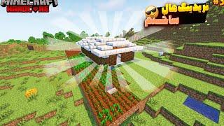 توی هاردکورم رفتم و تریدینگ هال ساختمMinecraft hardcore ep3