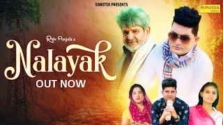 Nalayak  Official Song  Raju Punjabi RK. Nol Priya Verma Dr.Amit  New Haryanvi Song 2023