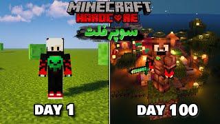 100 day minecraft hardcore صد روز زندگی تو سوپرفلت ماینکرافت هاردکور