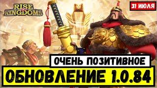 ОБНОВЛЕНИЕ 1.0.84 - Халявные САМОДЕРЖЦЫ и буст СОРЕВНОВАТЕЛЬНЫХ ивентов  Rise of Kingdoms 