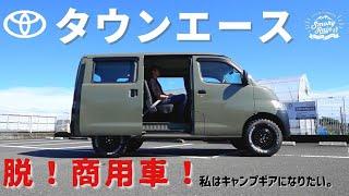 【車両紹介動画】タウンエースをMINIの色でリノベーションした車両を紹介#タウンエース