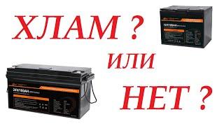 Что не так с аккумуляторами? LiFePo4 от JsdSolar. Хлам или нет?