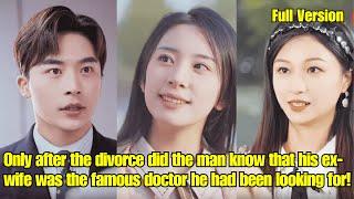 【ENG SUB】Only after the divorce did the man know that his ex-wife was the famous doctor