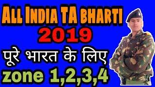 Territorial army bharti 2019 TA bharti all India TA bharti #informativehks