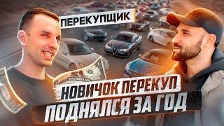 Как начать с нуля и дойти до 10 машин в месяц в автобизнесе Автовыкуп и Похоронка