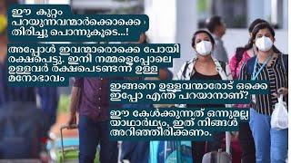 ഈ  കുറ്റം പറയുന്നവന്മാർക്കൊക്കെ തിരിച്ചു പോന്നുകൂടെ Malayali Reverse Migration FactMalayalam Vlog