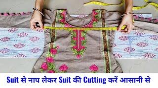 Suit से नाप लेकर Suit की Cutting करें आसानी से  How to Take Meisurments From Suit