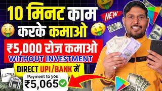 mobile se earning kaise kare without investment  Online Paise Kaise Kamaye  paisa kamane wala app