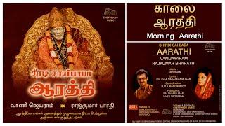 Sai Baba Morning Aarti Song  Sai Baba Tamil Aarathi  Morning Aarathi  Pulavar Nagashanmugam