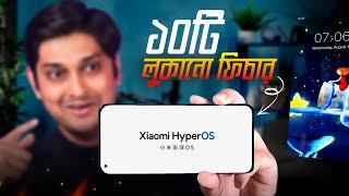 Top 10 Hyper OS Hidden Features ️  অসাধারণ ফিচার শাওমির