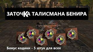 Точим талисман бенира c 12 на 18 - эмоции с вебки в студию - Lineage 2 Essence