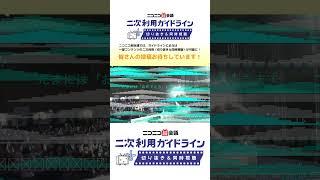 #コンパス　といえばこの曲！#ダンスロボットダンス リアルもネットも大合唱と大弾幕【超会議公式切り抜き】#二次利用ガイドライン #ニコニコ超会議2024  @cps_niconico