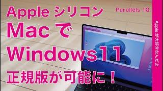 【お試し無料から】M1M2 MacでWindows11！正規版が8月から可能になったので試してみた・Parallels 18仮想デスクトップ