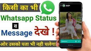 Bina Pata Chale Whatsapp Status Kaise Dekhe  See Whatsapp Status Without Seen  Tech Aaina