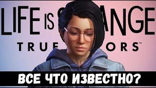 СЕКРЕТ СПОСОБНОСТИ АЛЕКС в Life is Strange True Colors + КОНКУРС