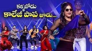 Kallajodu College Papa Song - Swetha Naidu Performance  Dhee Celebrity Special  ETV #folk