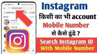 mobile number se kisi ki instgram id kaise pata kare how to know any Instagram id with phone number