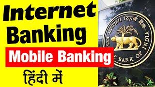 Netbanking Vs Mobile Banking  What Is Difference Between Mobile Banking And Net Banking In Hindi