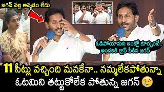 YS Jagan Emotional Words On YSRCP Defeat In Elections  YS Jagan Speech  Roja  News Buzz