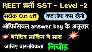 Reet Cut Off 2023  REET Mains Level 2 SST Cut Off 2023  3rd Grade Level 2 SST Cut Off 2023