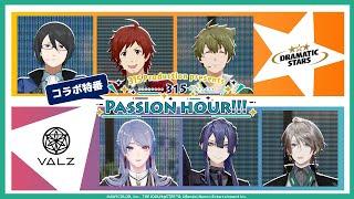 【SideM】VΔLZがゲスト出演！『315プロダクションプレゼンツ 315パッションアワー コラボ特番』 【アイドルマスター】