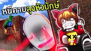 หนีตายลุงหัวยักษ์  Roblox Escape Running Felipe Head