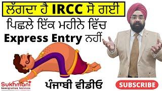 No Express Entry Draw in Over A Month Is IRCC Sleeping?Punjabi VideoSukhmani Immigration