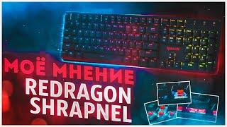 REDRAGON SHRAPNEL. Мое мнение о игровой клавиатуре REDRAGON K589