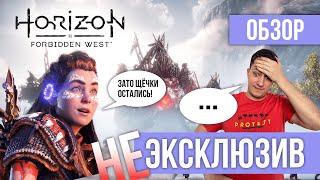 ЭТО ПИ**Ц Обзор Horizon Forbidden West Complete Edition  Эксклюзив теперь и на ПК