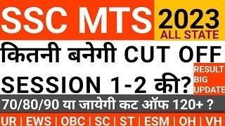 SSC MTS TIER 1 2022-2023 EXPECTED CUT OFF SSC CUT OFF ANALYSIS  SSC MTS TIER 1 RESULT #sscmts2023