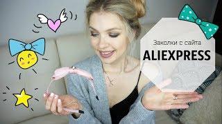 Аксессуары для волос с Aliexpress  Красивые заколки для девочек