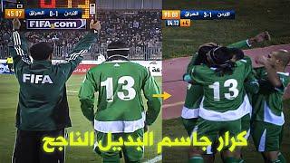 عندما كرار جاسم دخل بديلا وغير نتيجة المباراة ضد الاردن في تصفيات كأس العالم 2014