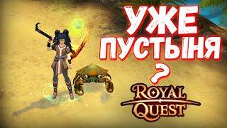 Спидраним кач волшебника до капа- Royal Quest