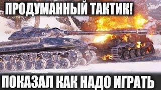 КОГДА ТЫ УМНЕЕ ЧЕМ 29 ИГРОКОВ ПОСМОТРИТЕ ЧТО ОН ВЫТВОРЯЕТ НА ОБ 257 В WORLD OF TANKS