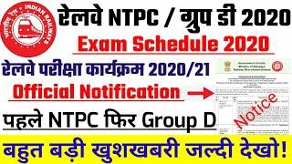 RRB NTPC Exam date 2020  RRC GROUP D Exam date  rrb group d exam date #rrbgroupdexamdate