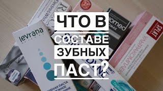 Какую зубную пасту выбрать? На что обратить внимание в составе зубной пасты?