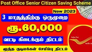 Latest Updates on the Post Office Senior Citizen Saving Scheme 2023 in tamilSCSSTamil Thittam