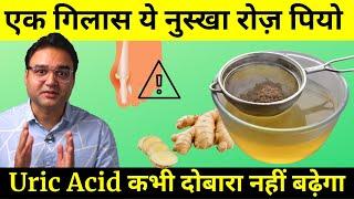 Control Uric Acid Joint Pain & Swelling Gout With This Natural Home Remedy  यूरिक एसिड का इलाज