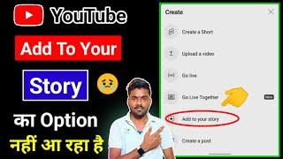 YouTube Story Option Not Showing  YouTube Mein Story Ka Option Kyu Nahi Aa Raha Hai