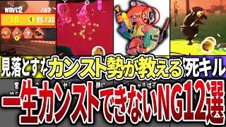 【絶対NG！】野良カンスト勢が教えるサーモンランで一生カンストできないNG行動12選【スプラトゥーン3】