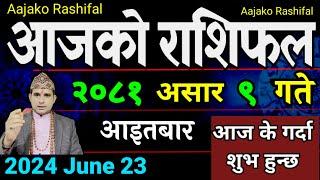 Aajako Rashifal Asar 9  23 June 2024 Today Horoscope arise to pisces  Nepali Rashifal 2081