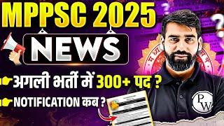 MPPSC 2025 में बढ़ेंगे 300+ पद  MPPSC 2025 Latest News  Vacancy Update for MPPSC Exam 2025