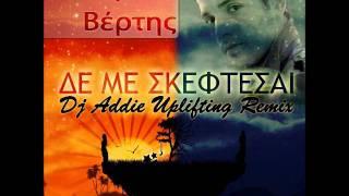 Nikos Vertis - De Me Skeftesai Dj Addie Uplifting Remix