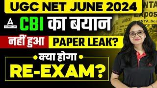 UGC NET NEWS  UGC NET PAPER NOT LEAKED?  UGC NET NEW UPDATE