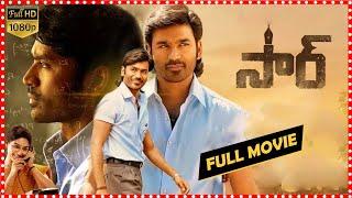 Sir Telugu Full Movie  Dhanush  Samyuktha Menon  TFC Films