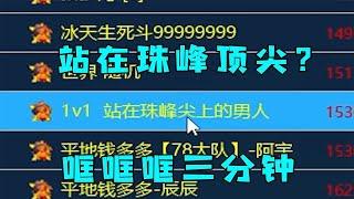 红警房主1v1是站在珠峰顶尖！哐哐哐直接三分钟带走！ Red alert 2#紅警08 #08紅警 #紅色警戒#hongjing08