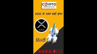 Future prediction of XRP in spite of huge Crypto Tax  XRP price prediction 2022 and 2030