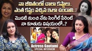 నా జీవితంలో చాలా కష్టాలు.. Actress Gautami Exclusive Interview  Actress Gautami Latest  iDream