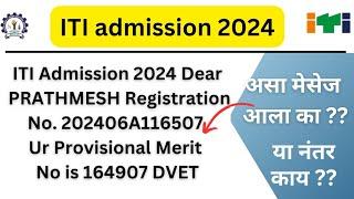 ITI admission 2024 Maharashtra  ITI admission 2024 Merit list number 2024 