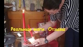 Реальные маги и отзывы что происходит на самом деле